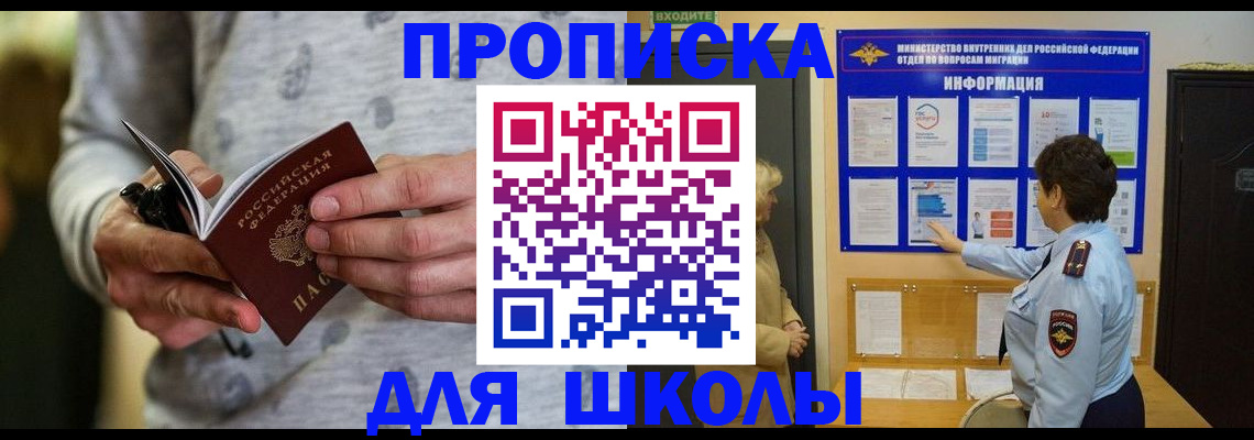 прописка ребенка в Мурманске