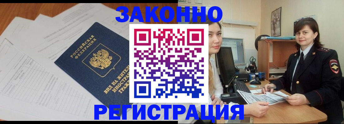 прописка от собственника в Мурманске