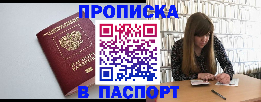 где прописаться в Мурманске