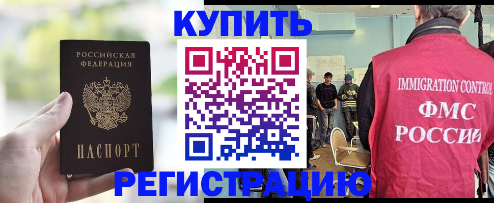 временная регистрация недорого в Мурманске