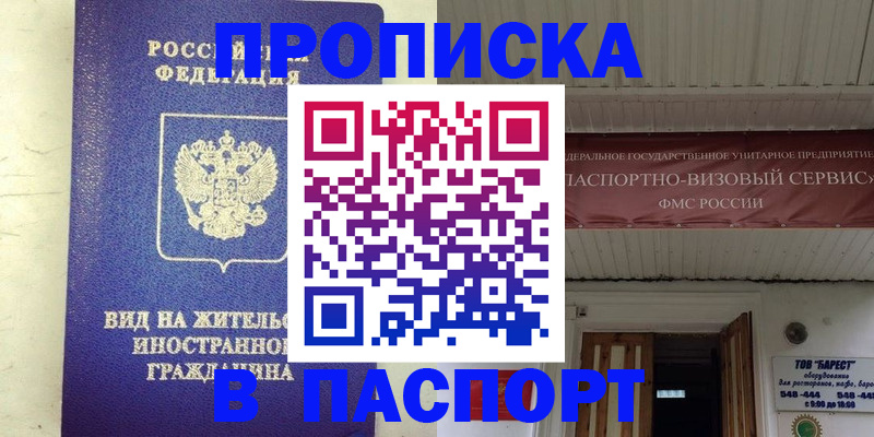 где прописаться в Мурманске